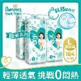 在飛比找遠傳friDay購物優惠-【幫寶適Pampers】清新幫 紙尿褲/尿布 黏貼型 (L)