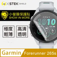 在飛比找PChome24h購物優惠-【小螢膜】Garmin Forerunner 265s 手錶