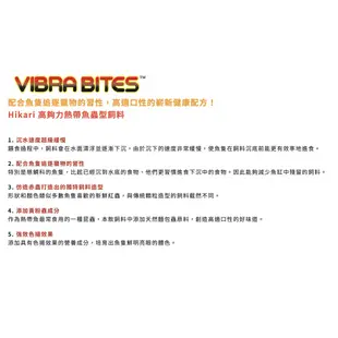 Hikari 高夠力 VIBRA BITES 熱帶魚蟲型飼料 XL顆粒 1kg