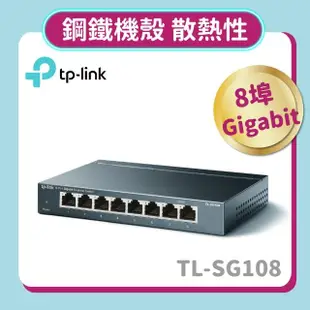 【TP-LINK】TL-SG108 8埠專業級Gigabit桌上型乙太網路交換器(鋼殼)