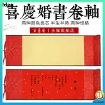 結婚書約 古書 結婚證書 空白婚書卷軸萬年紅書法宣紙半生熟灑金結婚喜帖本書法訂製請柬請帖