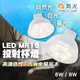 現貨 舞光 含稅 LED MR16 6w 8w 杯燈 燈泡 崁燈 投射燈泡 全電壓 12V 燈具 驅動器 高演色 高亮度