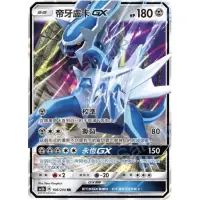 在飛比找蝦皮購物優惠-寶可夢 PTCG ac2b106 RR 帝牙盧卡GX 鋼系