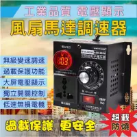 在飛比找蝦皮購物優惠-[台灣現貨.] 調速器  輸入110~220V  可調風扇,