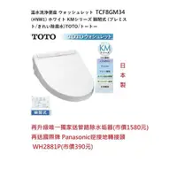 在飛比找蝦皮購物優惠-獨家買一送二 日本製造 TOTO TCF8GM34＃NW1 