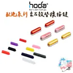 HODA IPHONE 15 PRO MAX 14 13 12 幻石 柔石 按鍵組