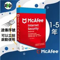 在飛比找蝦皮購物優惠-絕對正版 邁克菲 Mcafee Internet Secur