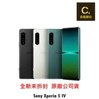 在飛比找樂天市場購物網優惠-Sony Xperia 5 IV (8G/256G) 5G 