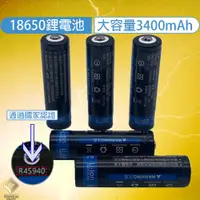 在飛比找松果購物優惠-18650電池 凸頭 BSMI認證 充電電池 18650充電