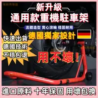 在飛比找蝦皮商城精選優惠-德國鋼鐵版🇩🇪重機駐車架 駐車架 駐車架重機 前輪駐車架 後