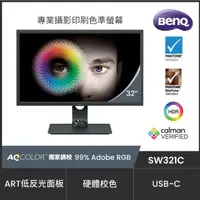 在飛比找momo購物網優惠-【BenQ】SW321C 32型 IPS 4K 專業攝影修圖