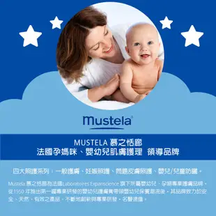 Mustela 慕之恬廊 撫紋修護菁萃 45ml 2025/02 孕期 哺乳期 精華 精華油 保養油