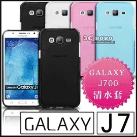 [190-免運費] 三星 SAMSUNG GALAXY J7 透明清水套 黑色 藍色 粉色 白色 全透明 手機皮套 背蓋 軟殼 5.5吋 j700