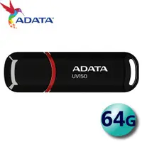 在飛比找金石堂優惠-ADATA 威剛 64GB UV150 USB3.2 隨身碟