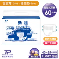 在飛比找PChome24h購物優惠-【勤達】成人紙尿褲60片/3包/箱(L~XL)-O型導流層、