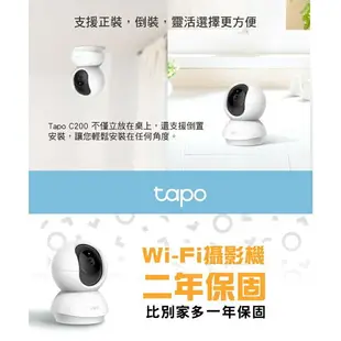 TP-LINK Tapo C200 旋轉式 WIFI 無線 1080P 雙向語音 IPCAM 網路攝影機