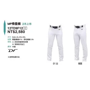 ☆現貨屋☆ Mizuno Pro MP 棒球褲壘球褲 棒壘褲 直筒褲 12TD9F1201 白 XL 原價2580 零碼