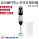 DANBY丹比 手持式攪拌器兩件組 兩段變速 304不鏽鋼刀頭 單手操作 食物料理棒 調理棒 攪拌棒 副食品調理器 DB-232HB