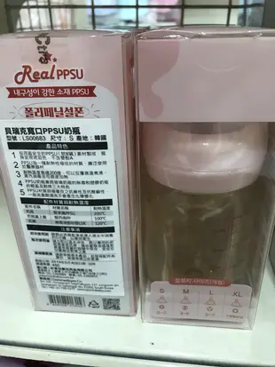 全新-韓國貝瑞克 PPSU寬口奶瓶/可接9S/9+/9X/S2寬口喇叭罩擠乳