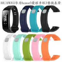 在飛比找蝦皮購物優惠-適用於HUAWEI華為honor榮耀手環3硅膠錶帶 band