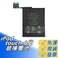 在飛比找蝦皮購物優惠-iPod Touch 6 電池 蘋果 第六代電池  A164