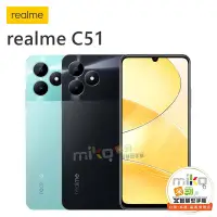 在飛比找Yahoo!奇摩拍賣優惠-台南【MIKO米可手機館】Realme C51 6.7吋 4