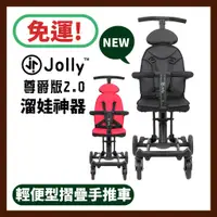 在飛比找蝦皮購物優惠-英國 Jolly 第二代 輕便型摺疊手推車 尊爵版 2.0 