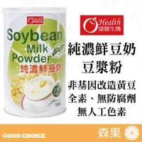 在飛比找蝦皮購物優惠-【森果食品】康健生機 純濃鮮豆奶 豆漿粉 500克 非基因改