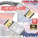 ☆酷銳科技☆ DisplayPort v1.4版 DP TO DP影音傳輸線/DP線/支援2K/4K/8K UHD 3米