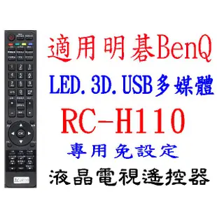 全新適用BenQ明碁液晶電視遙控器RC-H110 32RL7500 42RC6500 32RC5510 39RV6500