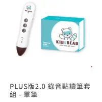 在飛比找蝦皮購物優惠-KidsRead錄音點讀筆套組-PLUS版2.0