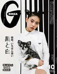 在飛比找誠品線上優惠-GINZA (10月/2023)