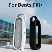 在飛比找Yahoo!奇摩拍賣優惠-蘋果 Beats Pill+ 收納 藍芽保護套 矽膠保護套 