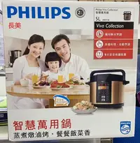 在飛比找Yahoo!奇摩拍賣優惠-板橋-長美【Philips 飛利浦】智慧萬用鍋5L-香檳金 