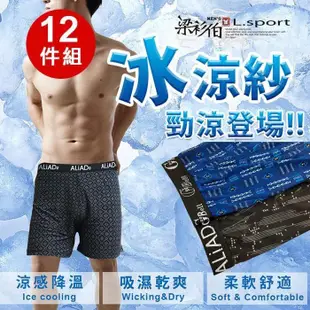 【Homey】吸濕排汗男生平口褲四角褲-12入組