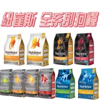 在飛比找蝦皮商城精選優惠-<BONBI PET> 纽崔斯 Nutrience 無穀  