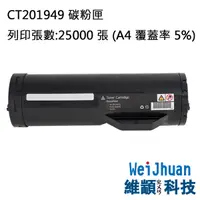 在飛比找松果購物優惠-FujiXerox CT201949 副廠碳粉匣 適用 P4