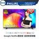 專售店 公司貨【PHILIPS飛利浦】70吋4K安卓聯網語音聲控連網液晶電視 70PUH8217含運無安裝