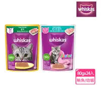 在飛比找PChome24h購物優惠-【Whiskas偉嘉】妙鮮包 80g*24入 寵物/貓罐頭/