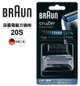 【德國百靈BRAUN】刀頭刀網組(銀)20S (7.3折)