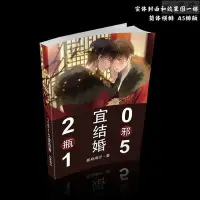 在飛比找Yahoo!奇摩拍賣優惠-[新店開張]��盜墓筆記同人瓶邪《2015宜結婚》by孤舟閑