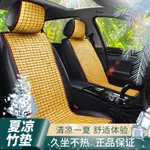 【新品速髮】汽車竹片坐墊 夏季涼席腰靠座套 車用座椅墊 冰絲竹片座椅護墊 竹片護腰坐墊 通風座椅改裝墊