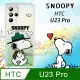 史努比/SNOOPY 正版授權 HTC U23 Pro 漸層彩繪空壓手機殼(郊遊)