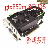 在飛比找露天拍賣優惠-GTX850M 8G顯卡機電腦獨立遊戲大容量多開 PS作圖 