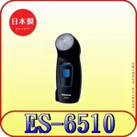 在飛比找Yahoo!奇摩拍賣優惠-《三禾影》Panasonic 國際 ES-6510-K 電鬍