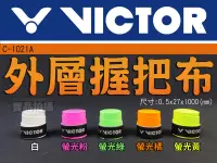 在飛比找樂天市場購物網優惠-勝利 VICTOR 握把布 羽球拍 壁球拍 吸水性 黏性 手