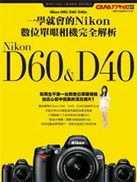 在飛比找TAAZE讀冊生活優惠-一學就會的Nikon數位單眼相機完全解析--D60&D40 