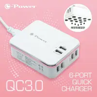 在飛比找蝦皮商城優惠-e-Power CUBE1 QC3.0 快速充電器 六埠 六