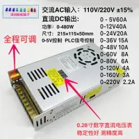 在飛比找樂天市場購物網優惠-數顯可調直流480W開關電源0-5-12-24-36-48-