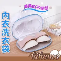 在飛比找momo購物網優惠-【kihome 奇町美居】內衣洗衣袋